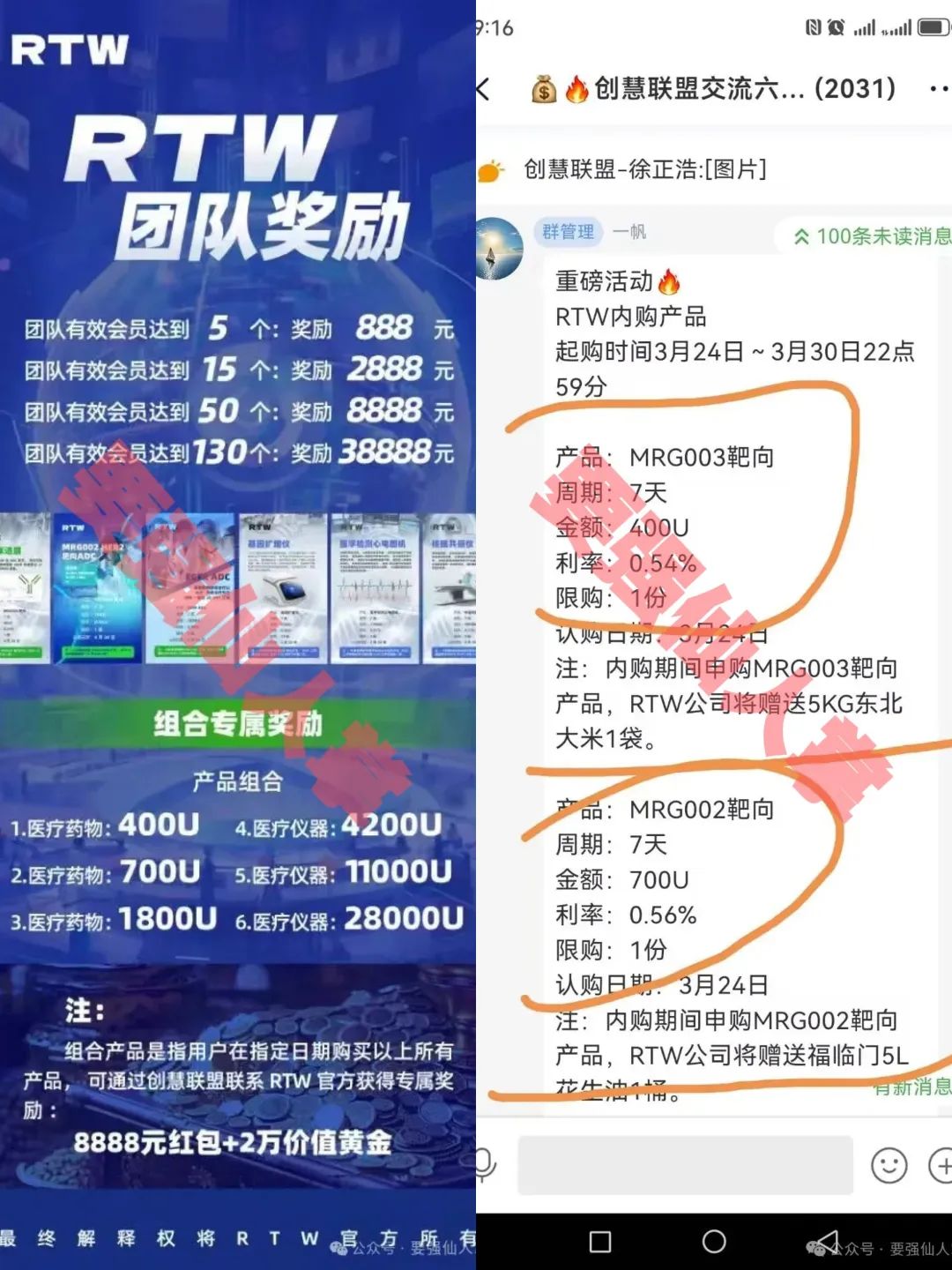 曝光一个资金盘骗局【RTW】，谨防上当受骗RTW资金盘骗局