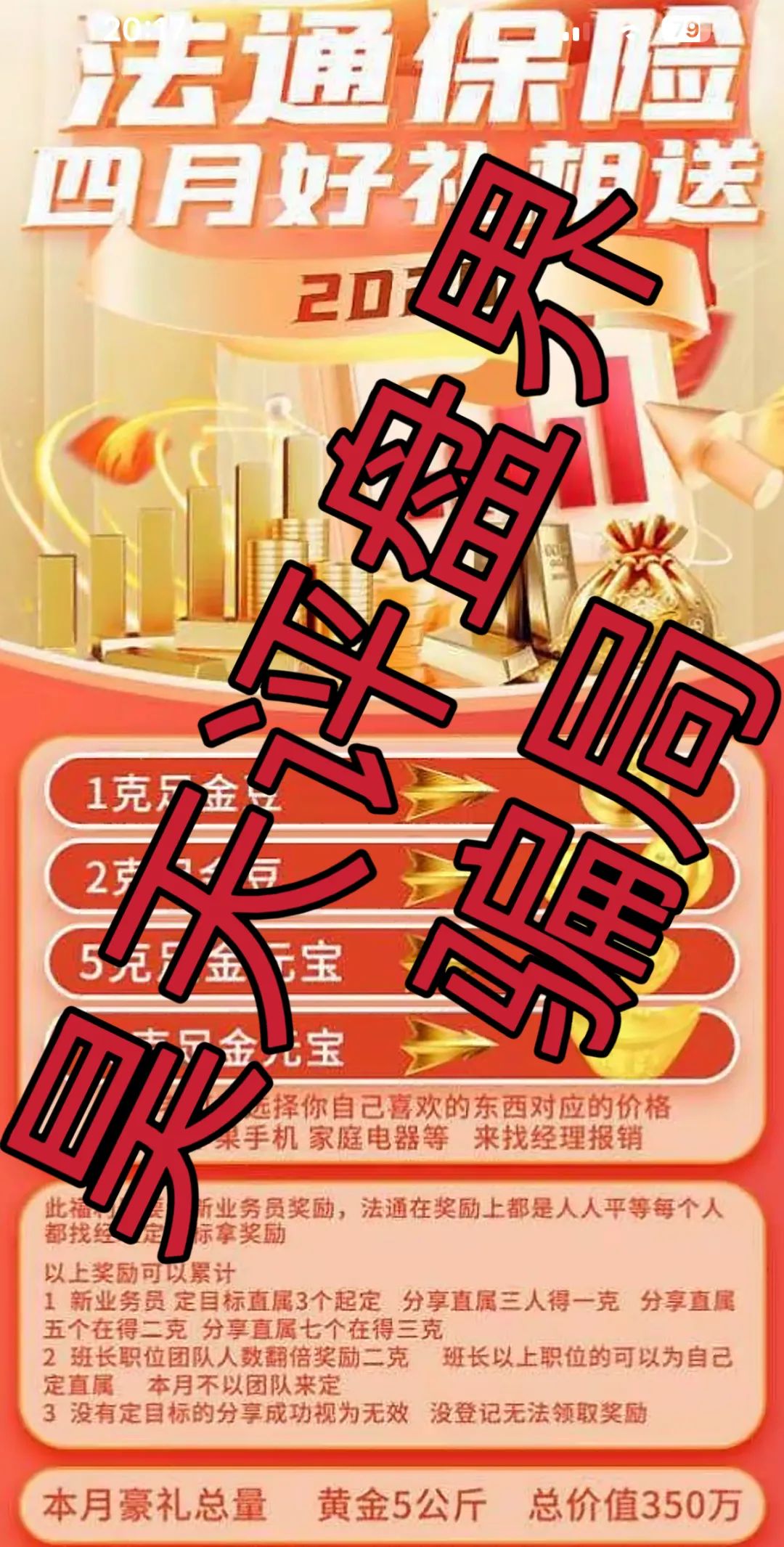 法通保险彩票跟单类资金盘骗局，目前已经开始单割，高度预警，即将崩盘跑路！插图2