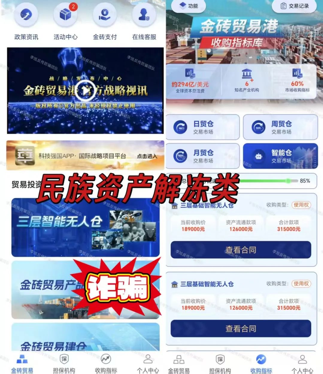 骗子收网了！多项目跑路！警惕这18个项目涉嫌非法集资、传销诈骗！开始集体收割了！插图3