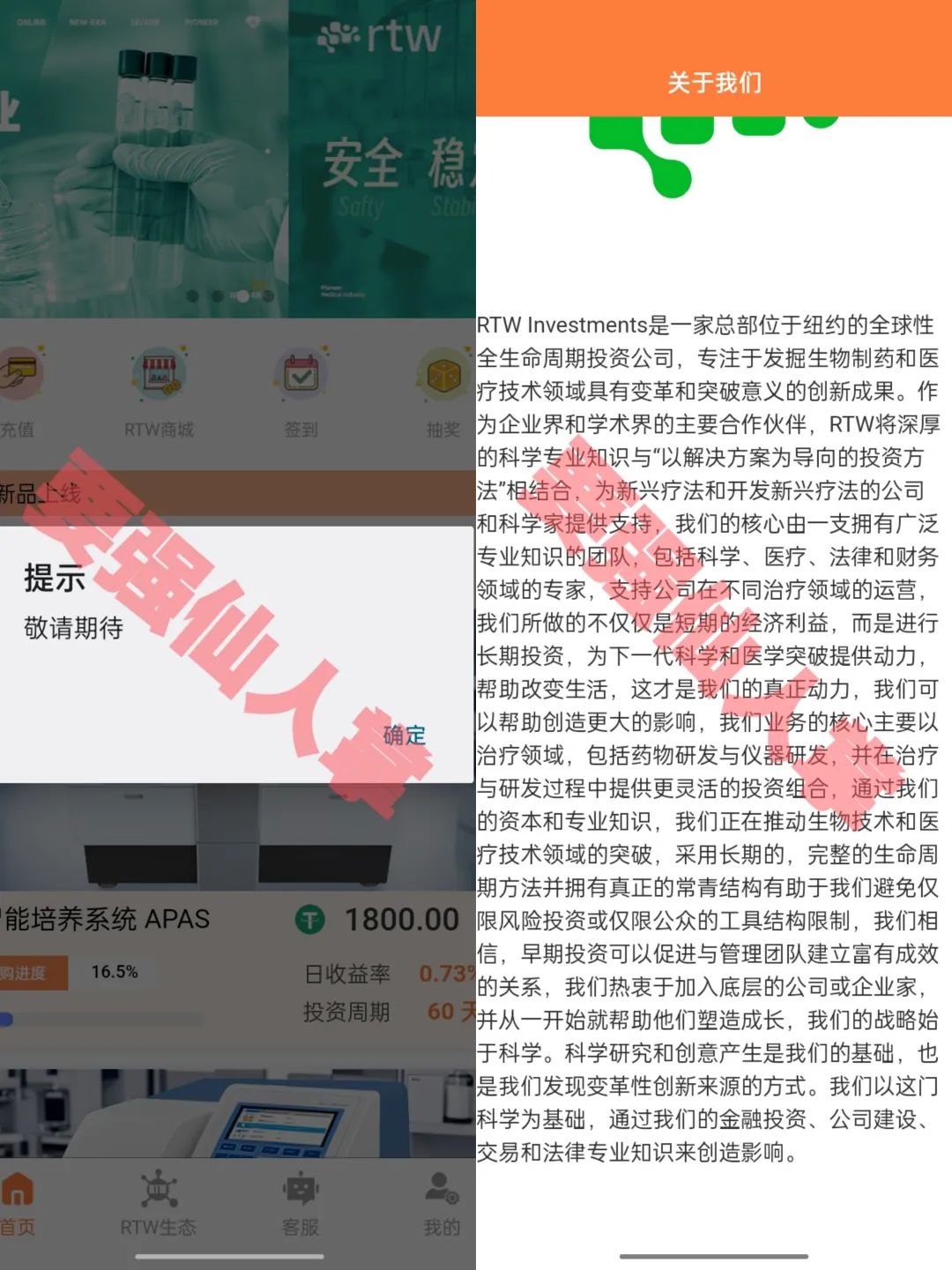 曝光一个资金盘骗局【RTW】，谨防上当受骗RTW资金盘骗局插图1