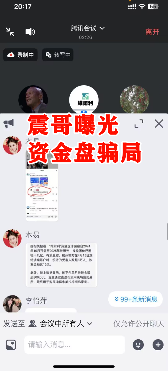 【香港维尔利】资金盘穷图匕现，不拉人就被单割，多人已报案，平台还在不断做活动圈钱，即将崩盘，请把握好最后的机会插图2
