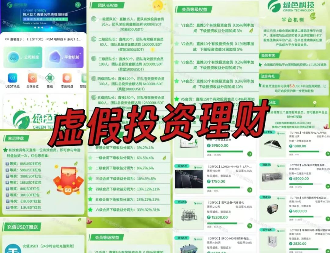 速删别留！正在大批收割！警惕这11个项目涉嫌非法集资、传销诈骗！尽快上岸保平安！插图3