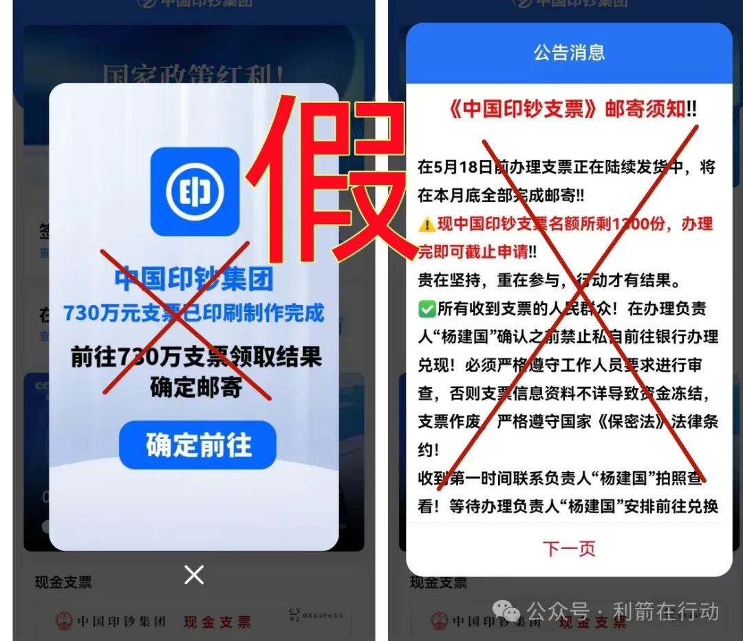 警惕！“中国印钞集团”APP是诈骗项目！中国印钞造币集团有限公司被假冒！怎么识破这骗局？插图3