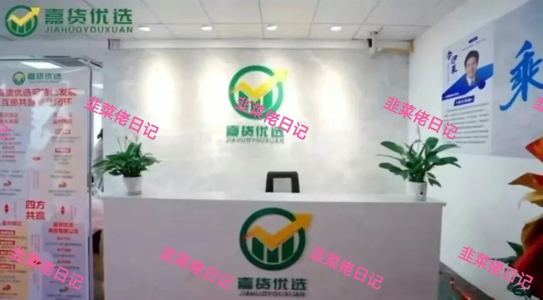 156.最新资金盘项目骗局曝光，嘉货优选随时可能卷钱跑路插图2