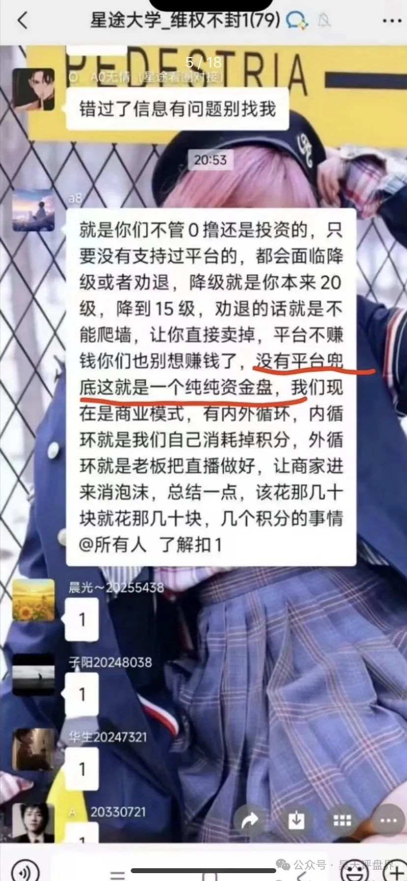 【爆料】“智链星途”典型的分红类资金盘骗局，部分团队已经撤离，价格暴跌，高度预警，归零是唯一的归宿！插图3
