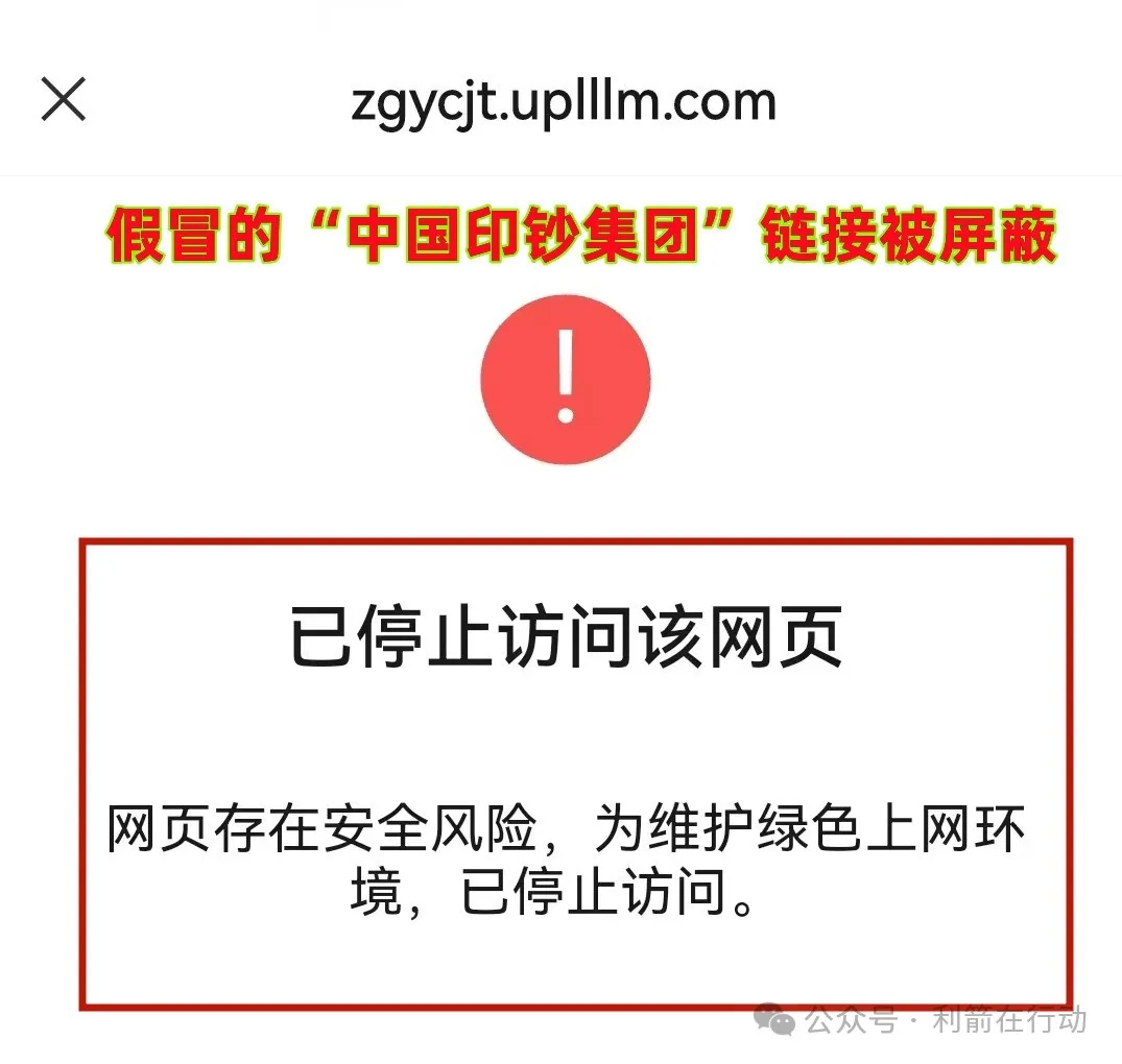 警惕！“中国印钞集团”APP是诈骗项目！中国印钞造币集团有限公司被假冒！怎么识破这骗局？插图1