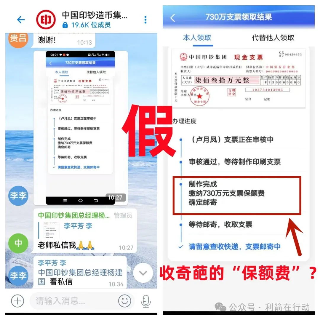 警惕！“中国印钞集团”APP是诈骗项目！中国印钞造币集团有限公司被假冒！怎么识破这骗局？插图6