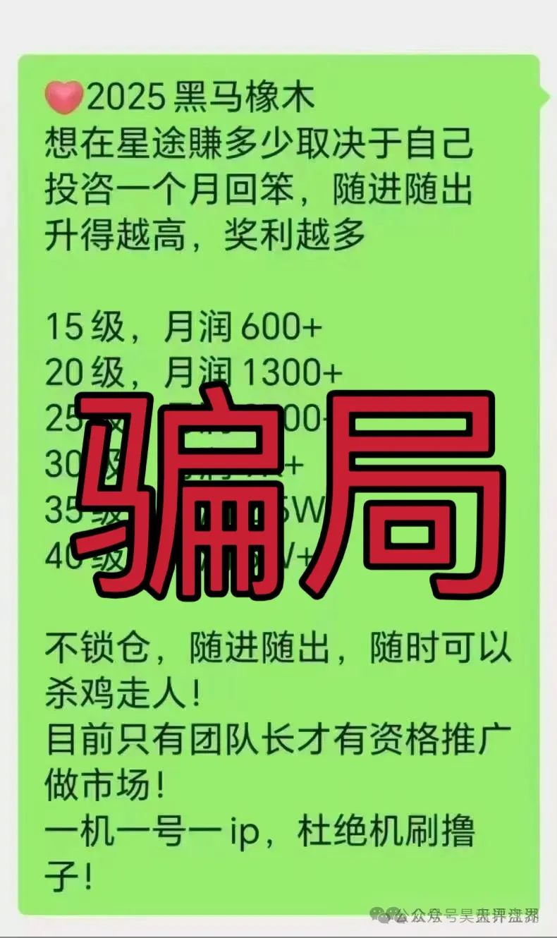【爆料】“智链星途”典型的分红类资金盘骗局，部分团队已经撤离，价格暴跌，高度预警，归零是唯一的归宿！插图1