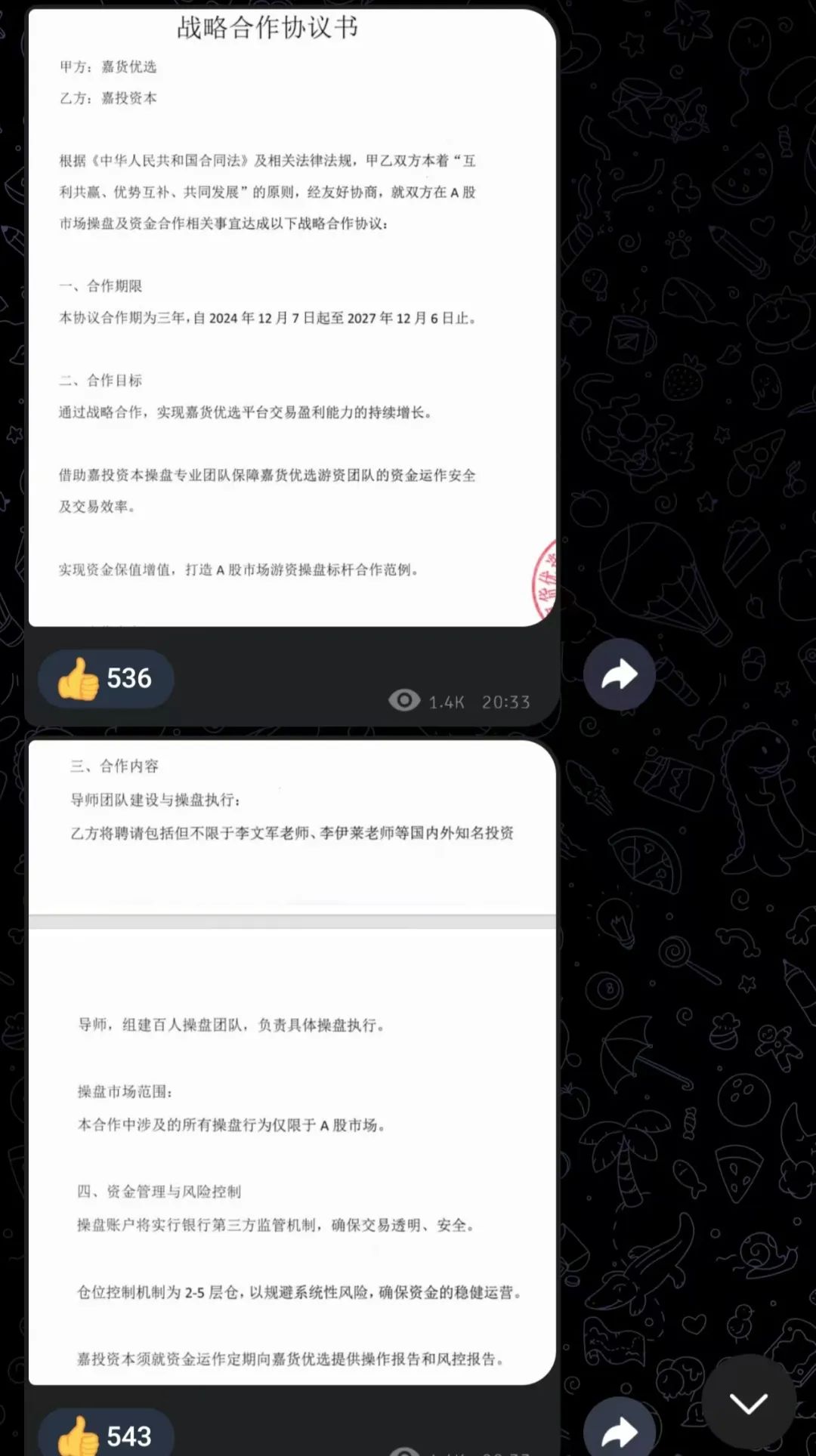 嘉货优选是资金盘吗？【嘉货优选】黑心团队长跑路 留给你们撤退的时间不多了插图2