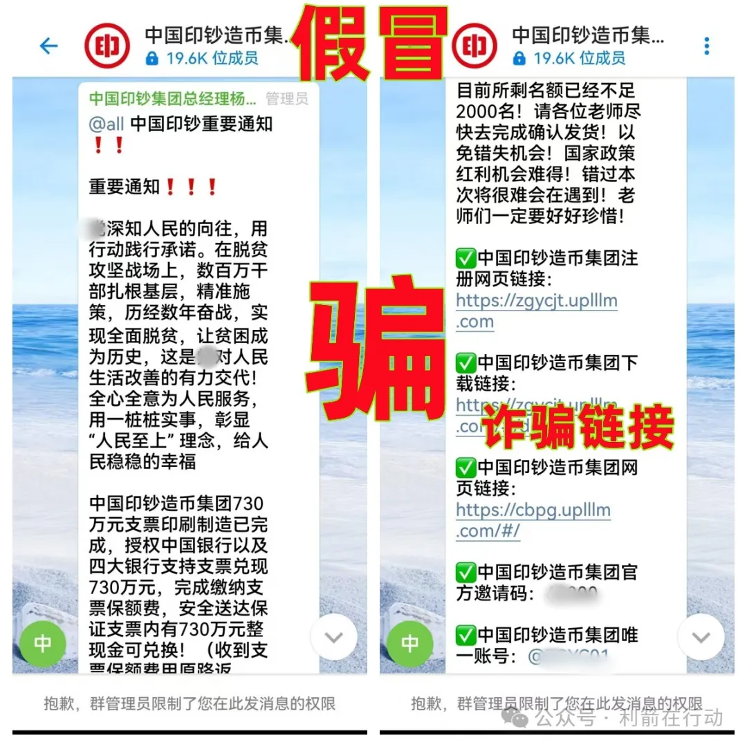 警惕！“中国印钞集团”APP是诈骗项目！中国印钞造币集团有限公司被假冒！怎么识破这骗局？