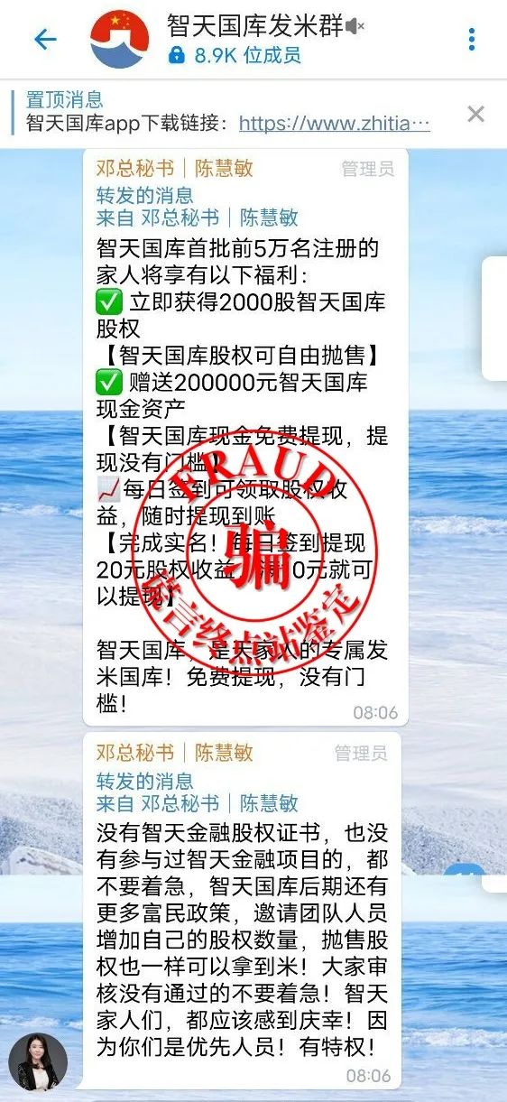 【智天百谎283】智天国库邓智天秘书陈慧敏是假的！盗图实锤！所有智天项目的助理都是假的！