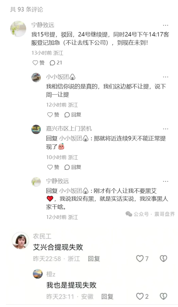1818黄金眼曝光艾兴合资金盘骗局，老年人居多，赶紧去提现吧！晚了就要跑路了！！！