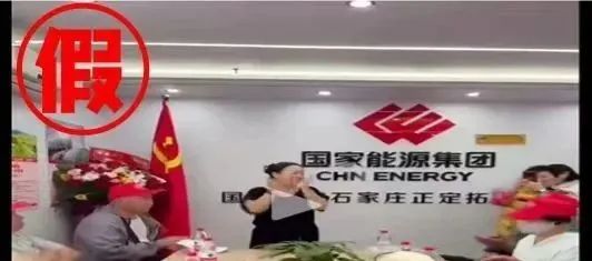 国家能源集团再发声明打假“国能”