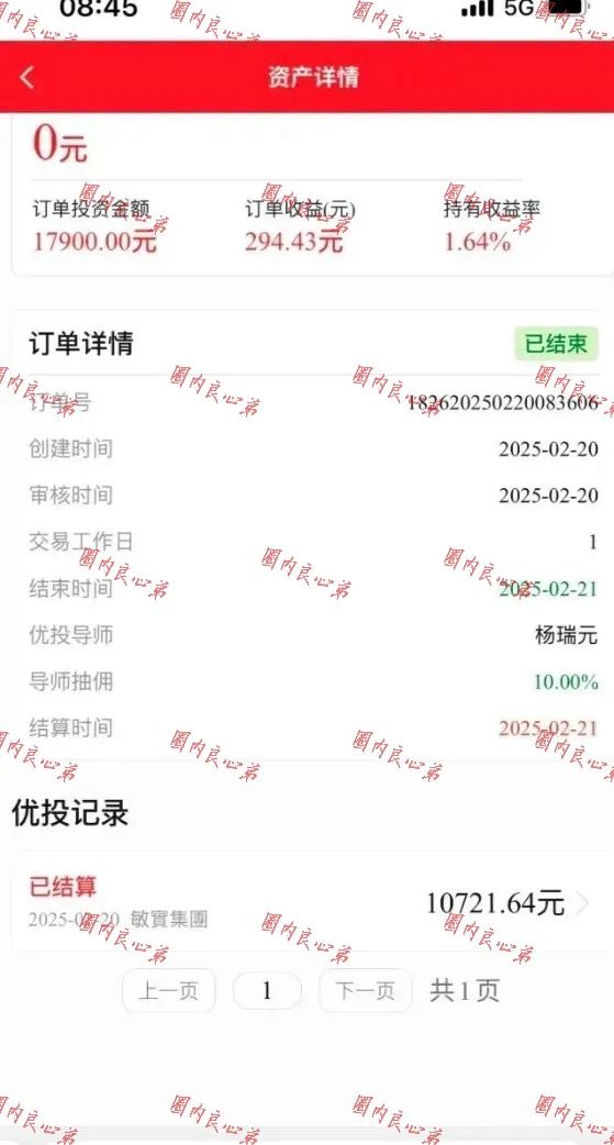 中永国昌（中永证劵）股票跟单类资金盘骗局，各个地方政府，已经预警提示暴雷，注意警惕插图3