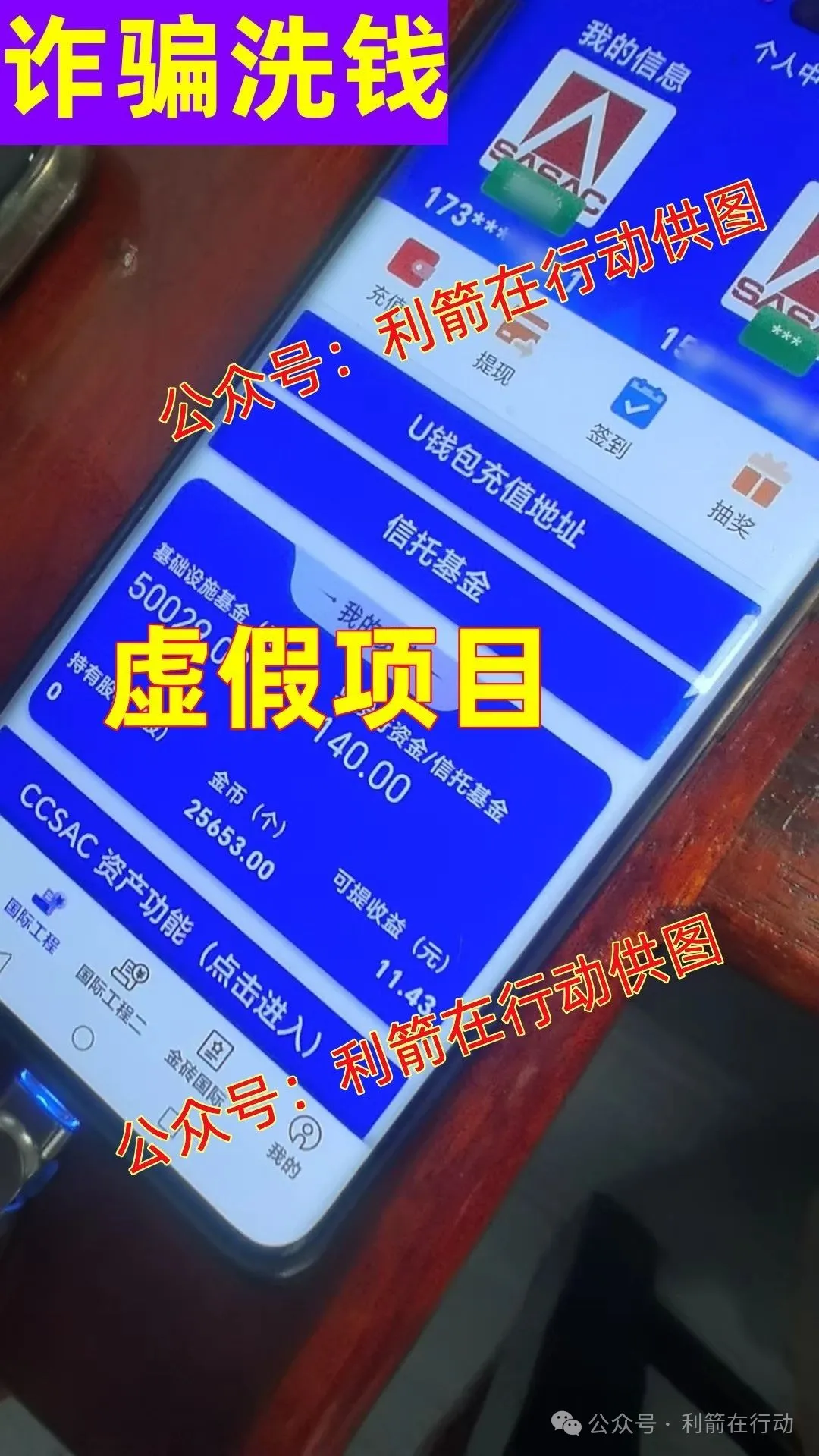 赶紧远离！6月这14个互联网项目涉嫌传销、诈骗、洗钱，别被骗了！插图7