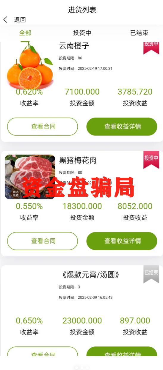 "福和优选"骗局预警！震哥带你扒皮这个生鲜资金盘插图2