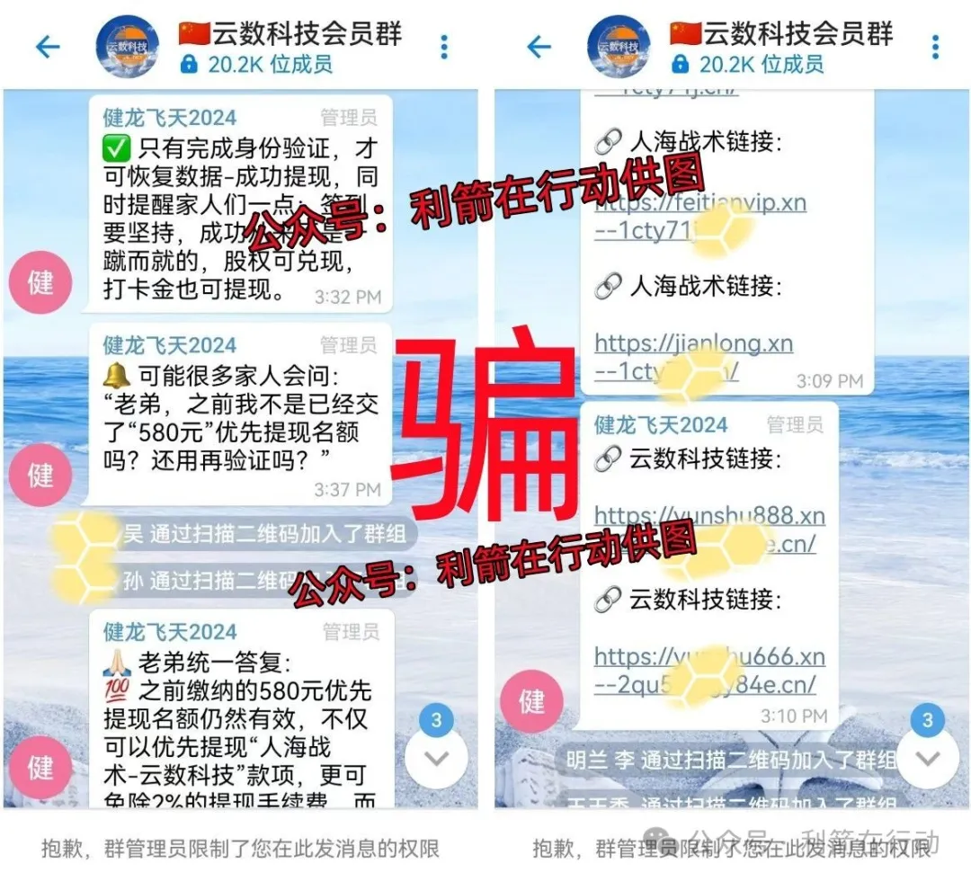 赶紧远离！6月这14个互联网项目涉嫌传销、诈骗、洗钱，别被骗了！插图9