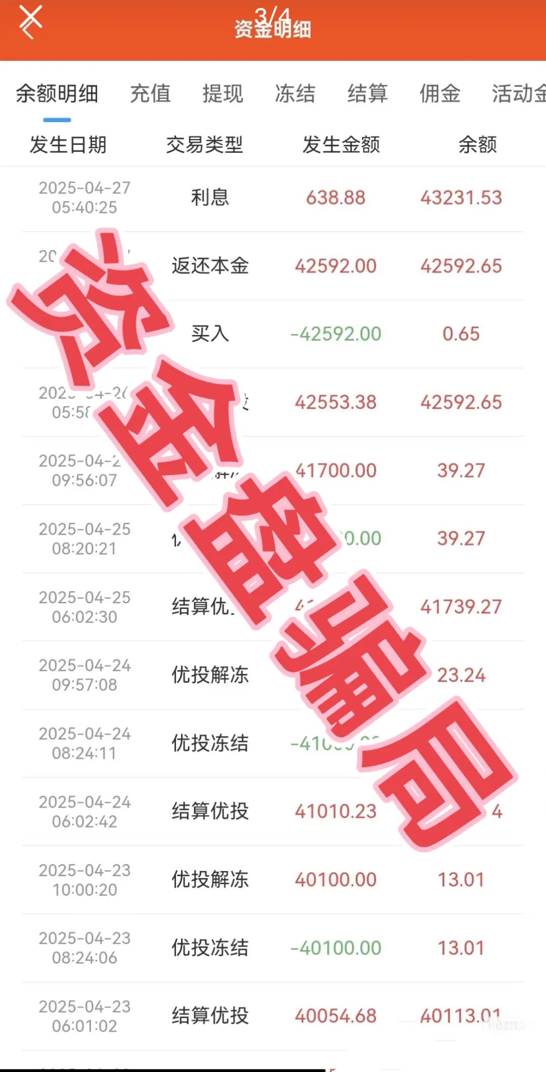 中永国昌（中永证劵）股票跟单类资金盘骗局，操盘手已圈钱过亿，多地警方发布预警，部分工作室被端，即将崩盘跑路！插图3