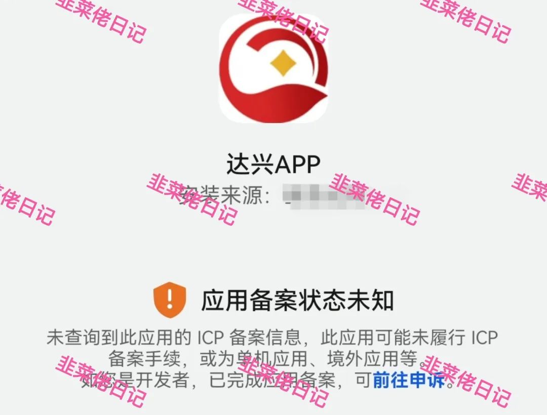 最新资金盘项目骗局曝光，随时可能卷钱跑路 达兴APP、 链通云插图1