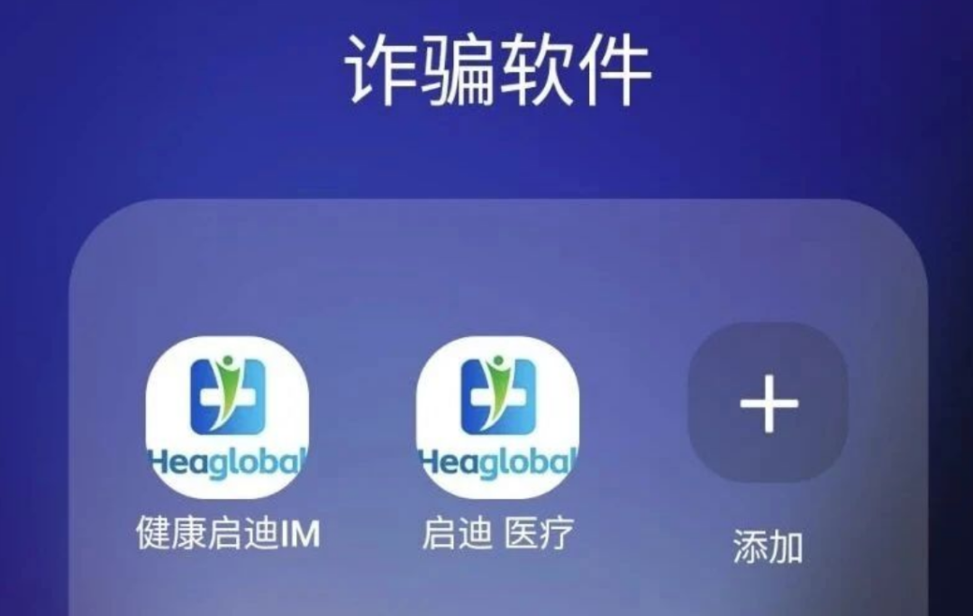启迪医疗未来音：这坑人项目再不跑等着被割？插图2