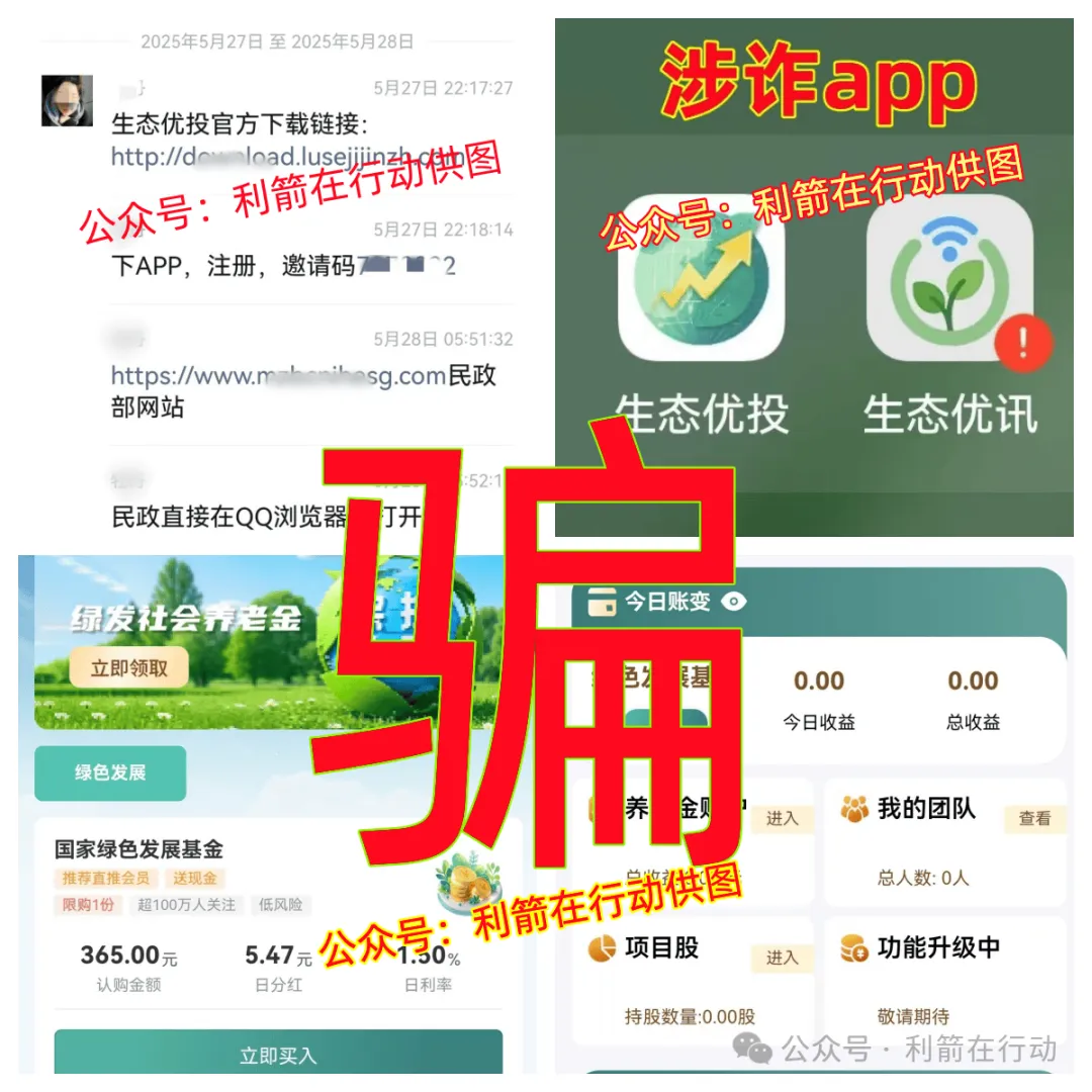 赶紧远离！6月这14个互联网项目涉嫌传销、诈骗、洗钱，别被骗了！插图3
