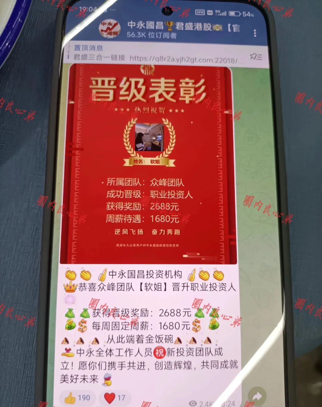中永国昌（中永证劵）股票跟单类资金盘骗局，各个地方政府，已经预警提示暴雷，注意警惕插图6
