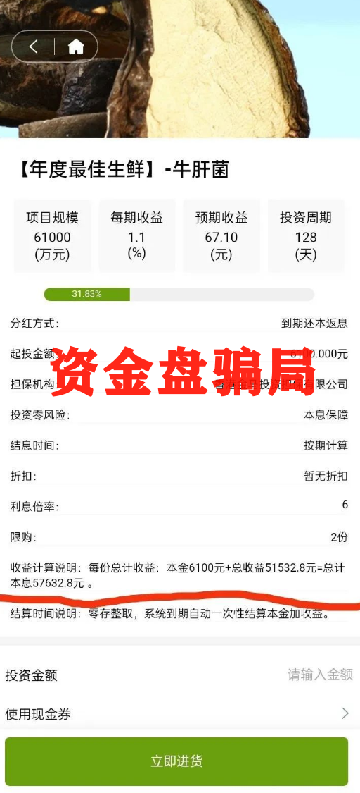 "福和优选"骗局预警！震哥带你扒皮这个生鲜资金盘插图3