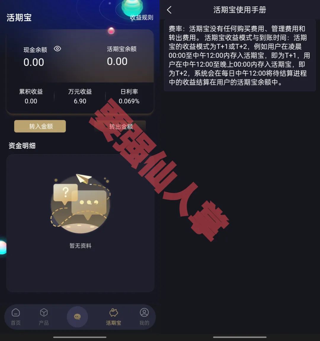 【启明创投】警惕高收益诱饵，别让你的钱打水漂插图1