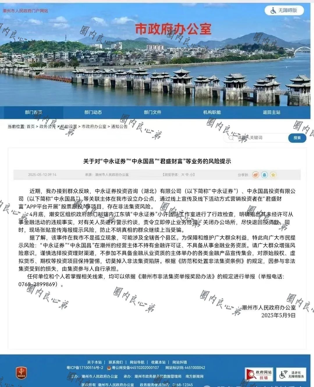 中永国昌（中永证劵）股票跟单类资金盘骗局，各个地方政府，已经预警提示暴雷，注意警惕插图7