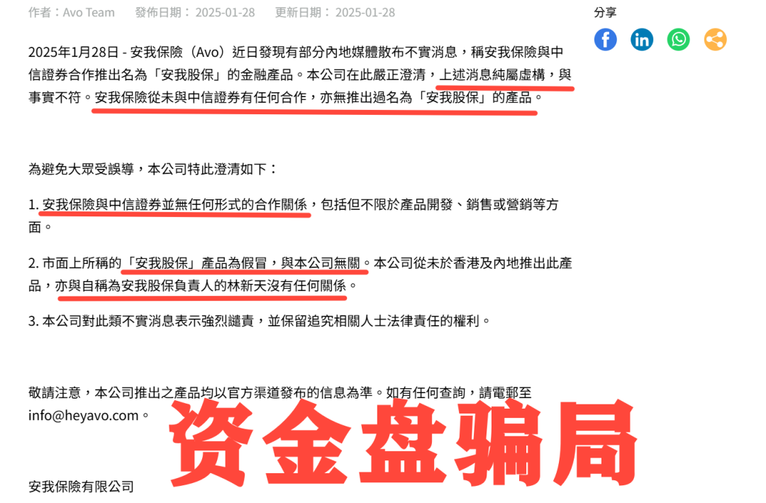香港安我保险官方下场实锤：“安我股保”为假冒，公司声明没有“林新天”！插图1