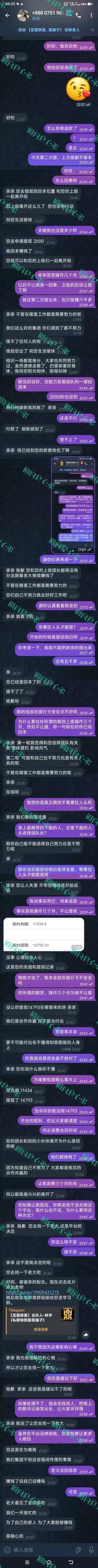 亚盟联盈”开始单割会员，赚钱不可以提现，只能亏钱，操盘手又当婊子，又立牌坊。插图3