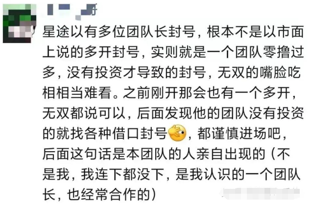 崩盘！智链星途分红类资金盘骗局彻底崩了！项目方挥舞镰刀收割韭菜！插图8