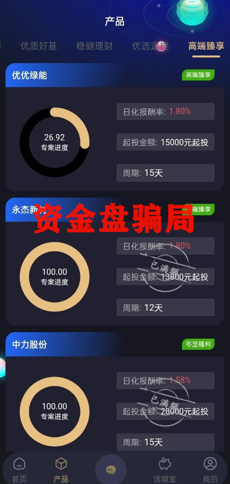 启明创投APP资金盘骗局大起底：震哥带你扒皮高收益陷阱插图2