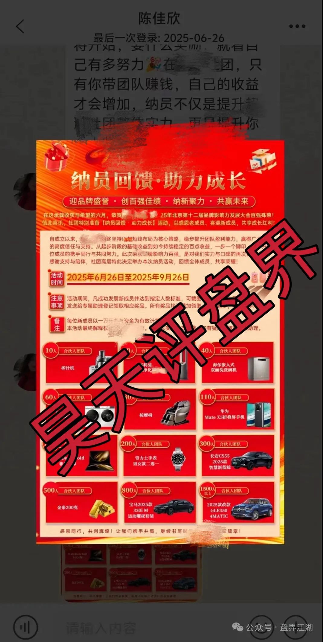 7月26日最新资金盘项目骗局曝光，天利汇通（蒋超成华社团）随时可能卷钱跑路！