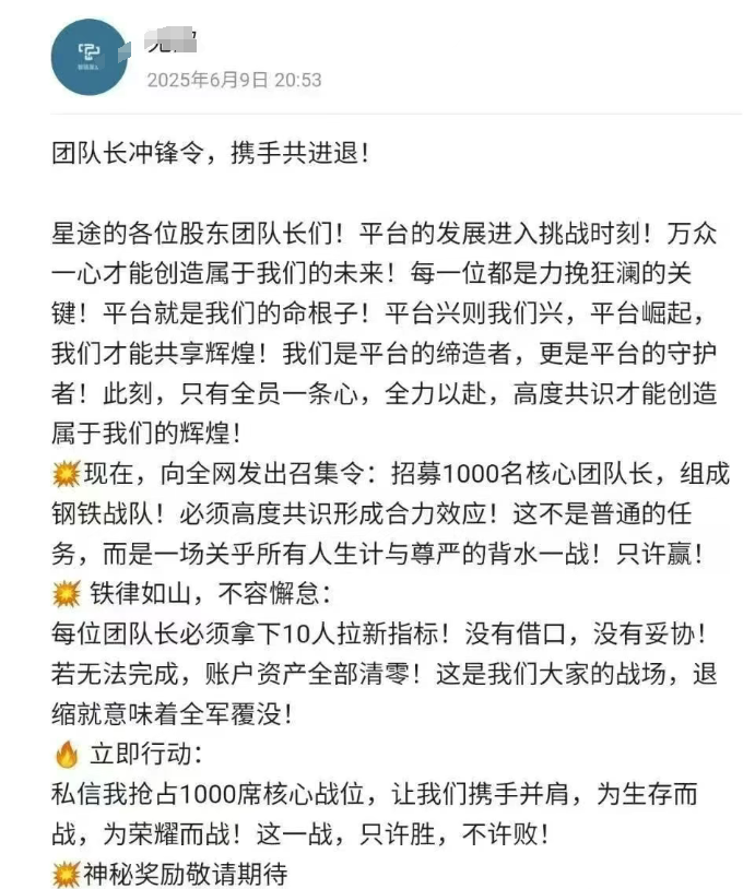 崩盘！智链星途分红类资金盘骗局彻底崩了！项目方挥舞镰刀收割韭菜！插图11