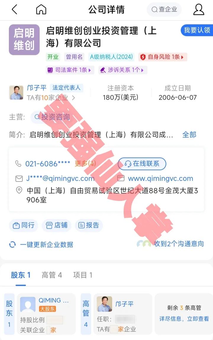 【启明创投】警惕高收益诱饵，别让你的钱打水漂插图2