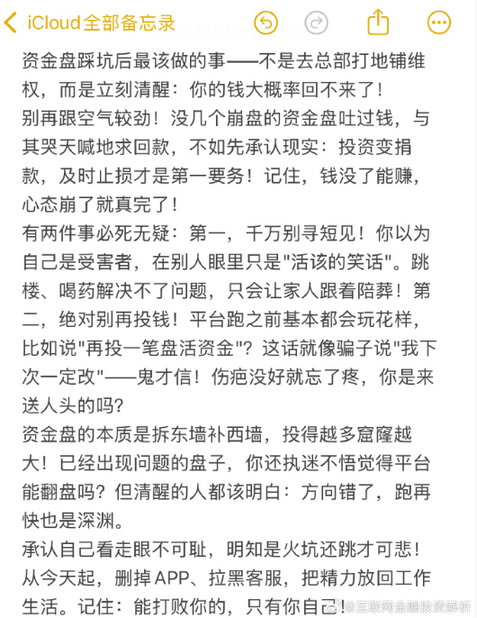 崩盘的资金盘永远不会吐钱！攀智资本、龙鸣联盟、LDK、兴红资管、奕丰、MC、奥拉丁、哪吒养鸡、维尔利、国能、五福社商、正源智通