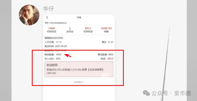 香港安我股保股票跟单资金盘骗局揭秘：安我股保是资金盘吗？圈钱过亿！即将崩盘，血本无归！插图5