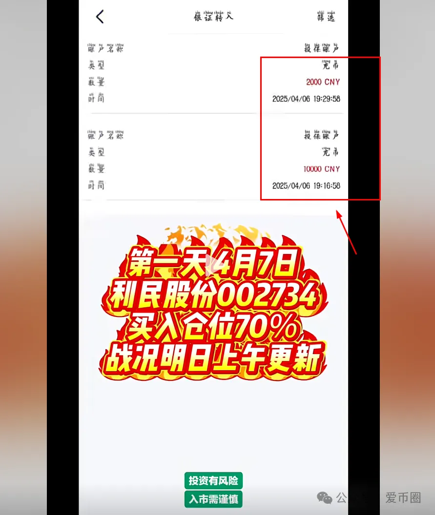 香港安我股保股票跟单资金盘骗局揭秘：安我股保是资金盘吗？圈钱过亿！即将崩盘，血本无归！插图2