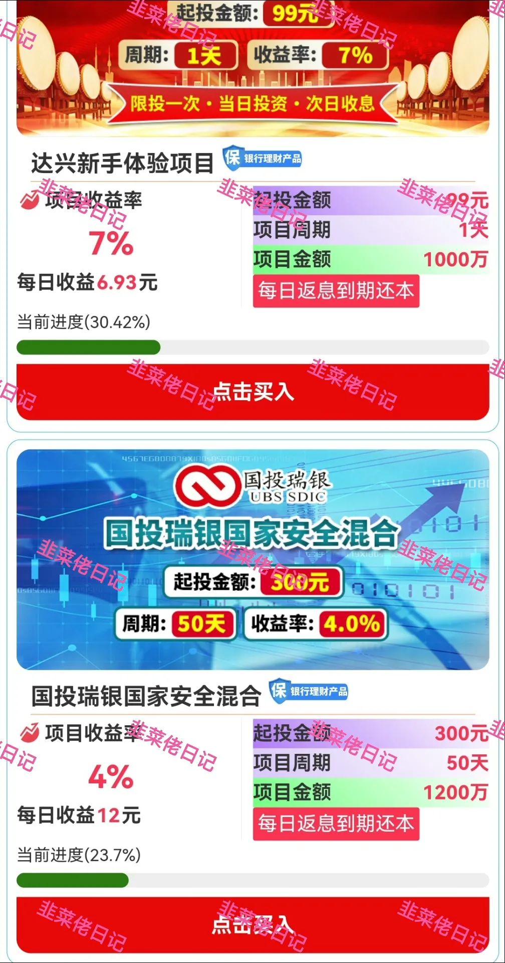 最新资金盘项目骗局曝光，随时可能卷钱跑路 达兴APP、 链通云插图3