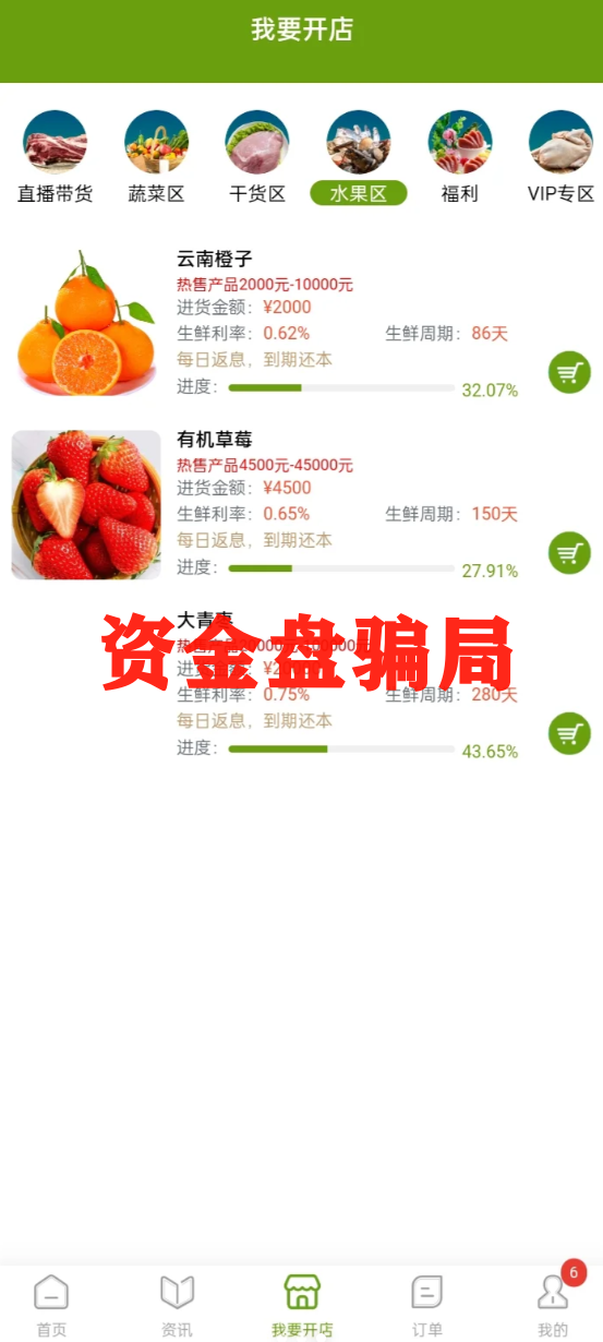 "福和优选"骗局预警！震哥带你扒皮这个生鲜资金盘插图1