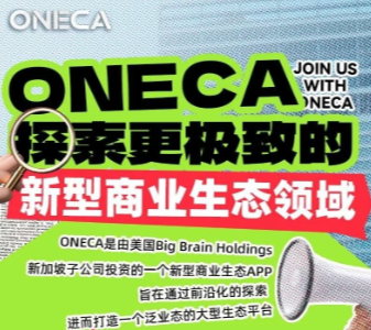 oneca诈骗资金盘骗局，已经单割会员，再不跑就晚了！插图1