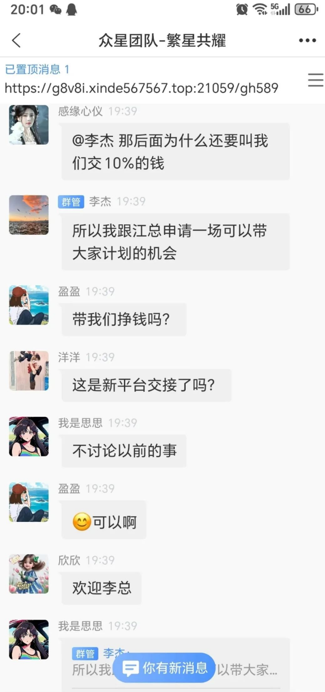信德彩票（众星团队）资金盘骗局，已经单割，即将崩盘跑路插图2