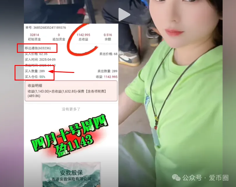 香港安我股保股票跟单资金盘骗局揭秘：安我股保是资金盘吗？圈钱过亿！即将崩盘，血本无归！插图6