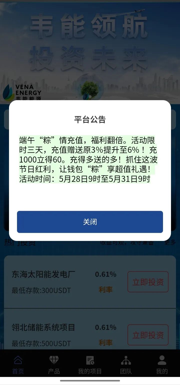 今日曝光:短命杀猪盘"韦能能源"插图1