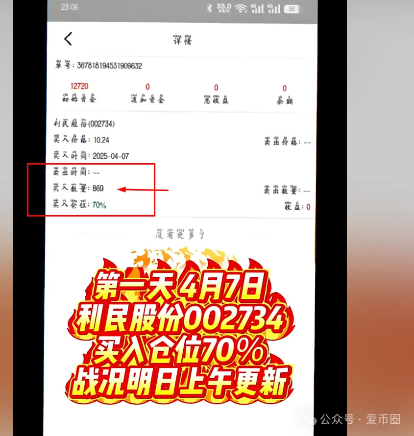香港安我股保股票跟单资金盘骗局揭秘：安我股保是资金盘吗？圈钱过亿！即将崩盘，血本无归！插图3