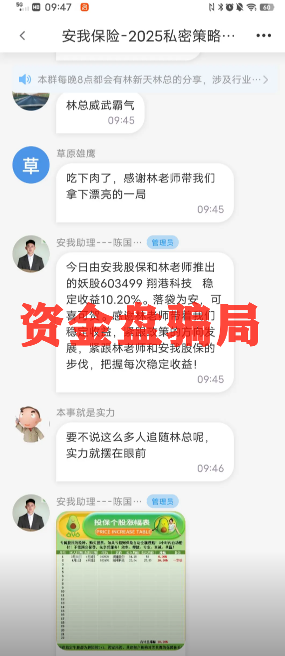 香港安我保险官方下场实锤：“安我股保”为假冒，公司声明没有“林新天”！插图2