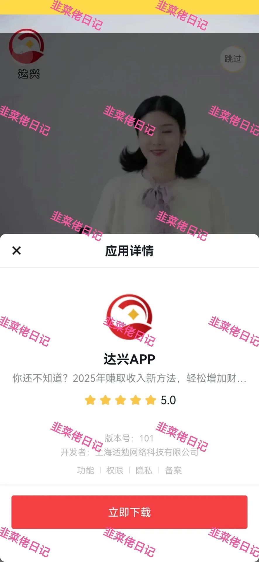 最新资金盘项目骗局曝光，随时可能卷钱跑路 达兴APP、 链通云