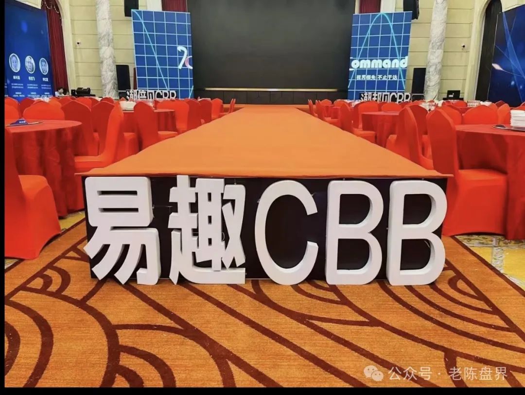 易趣CBB后台泡沫过亿，大量单割会员，即将崩盘！