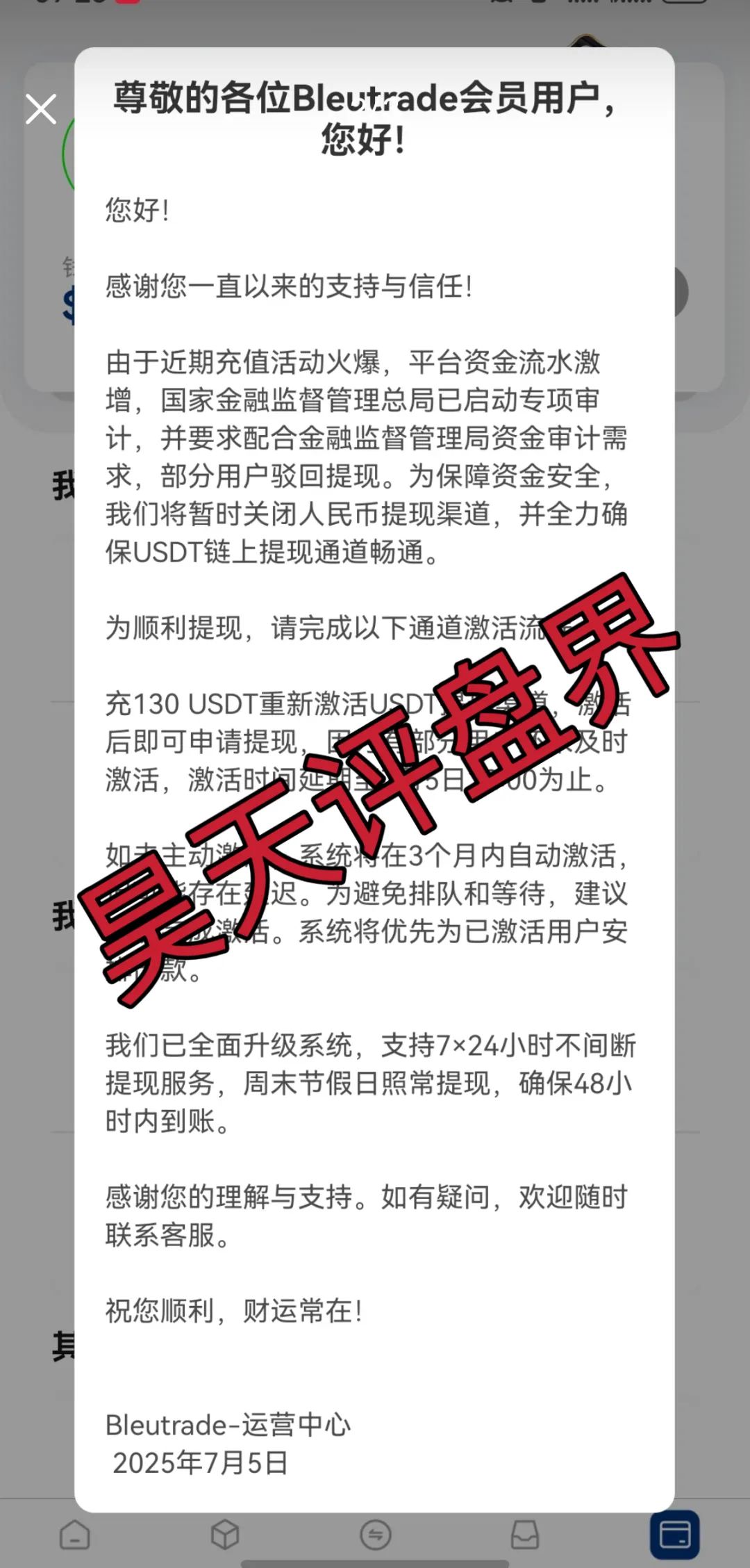 布鲁交易所Bleutrade跟单类资金盘骗局，操盘手圈钱过亿，已经彻底关网跑路了，6万会员又被割了…